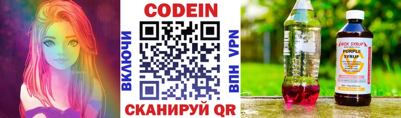 Кодеин напиток Lean (лин)  Приволжский 